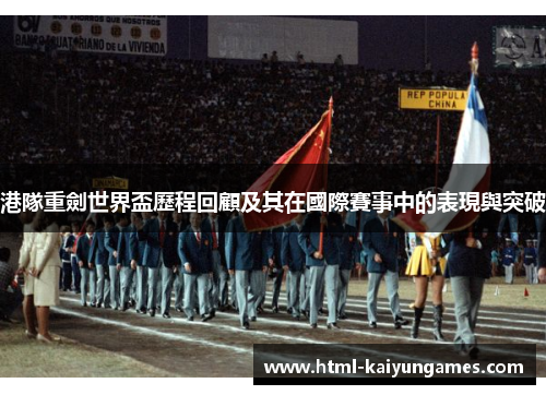 /uploads/images/20250707/gang-dui-zhong-jian-shi-jie-bei-li-cheng-hui-gu-ji-qi-zai-guo-ji-sai-shi-zhong-de-biao-xian-yu-tu-po.webp