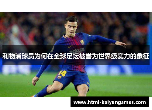 /uploads/images/20250717/li-wu-pu-qiu-yuan-wei-he-zai-quan-qiu-zu-tan-bei-yu-wei-shi-jie-ji-shi-li-de-xiang-zheng.webp