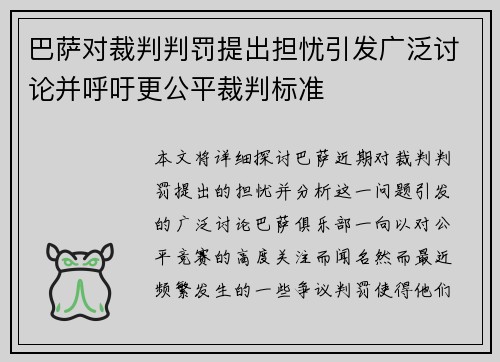 /uploads/images/20250809/ba-sa-dui-cai-pan-pan-fa-ti-chu-dan-you-yin-fa-guang-fan-tao-lun-bing-hu-yu-geng-gong-ping-cai-pan-biao-zhun.webp