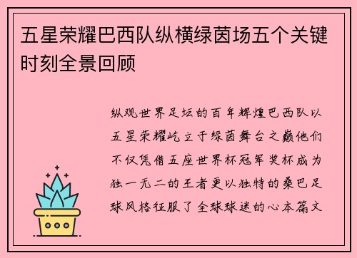 /uploads/images/20250915/wu-xing-rong-yao-ba-xi-dui-zong-heng-lyu-yin-chang-wu-ge-guan-jian-shi-ke-quan-jing-hui-gu.webp