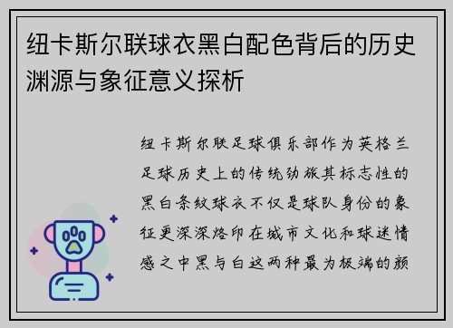 /uploads/images/20250918/niu-ka-si-er-lian-qiu-yi-hei-bai-pei-se-bei-hou-de-li-shi-yuan-yuan-yu-xiang-zheng-yi-yi-tan-xi.webp