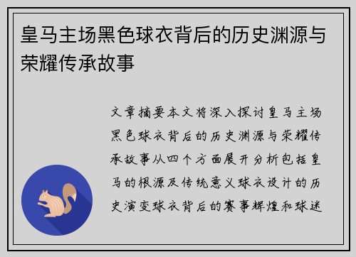 /uploads/images/20250924/huang-ma-zhu-chang-hei-se-qiu-yi-bei-hou-de-li-shi-yuan-yuan-yu-rong-yao-chuan-cheng-gu-shi.webp