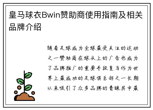 /uploads/images/20251001/huang-ma-qiu-yi-bwin-zan-zhu-shang-shi-yong-zhi-nan-ji-xiang-guan-pin-pai-jie-shao.webp