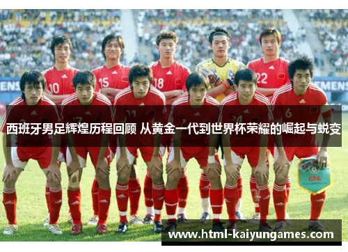 /uploads/images/20251021/xi-ban-ya-nan-zu-hui-huang-li-cheng-hui-gu-cong-huang-jin-yi-dai-dao-shi-jie-bei-rong-yao-de-jue-qi-yu-tui-bian.webp
